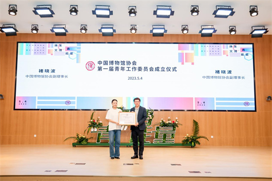 中國博物館協會成立第一屆青年工作委員會 蘇州博物館當選主任委員單位_fororder_圖片10
