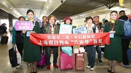 【文化旅游】上海假日列车“乐游长三角·六安号”首发