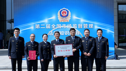 江西省市場監管局勇奪第二屆全國市場監管法律知識競賽總決賽“團體二等獎”