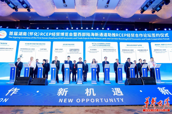 首屆湖南（懷化）RCEP經貿博覽會開幕 現場簽約項目21個總投資212億元
