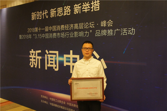我能理财荣获2018年中国互联网金融行业竞争