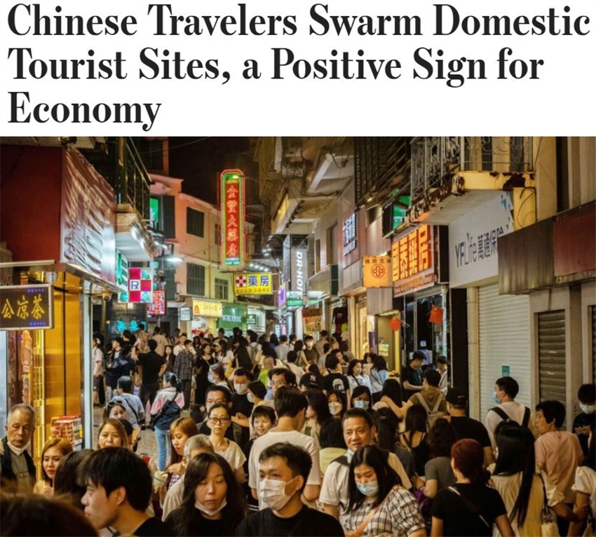 聚焦中国假日经济“成绩单” 外媒称中国经济复苏势头可喜