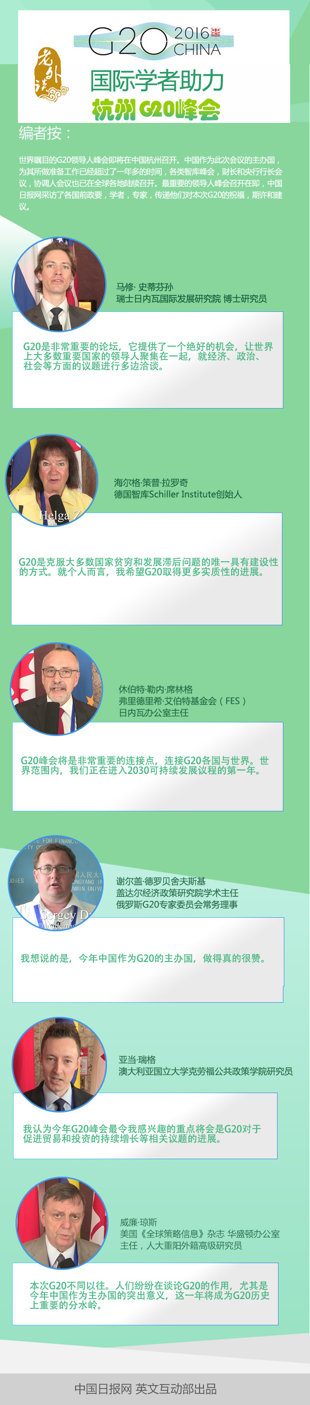 各國學者助力杭州G20峰會