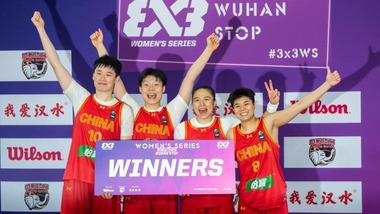 國際籃聯三人籃球女子系列賽：中國隊奪冠