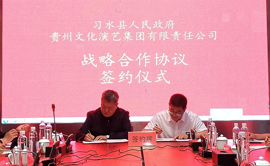 贵州文化演艺集团与习水县人民政府签署战略合作协议_fororder_演艺1