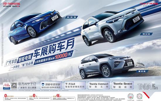 广汽丰田购置税限时补贴+多项金融政策 5月购车迎来黄金时机_fororder_image001