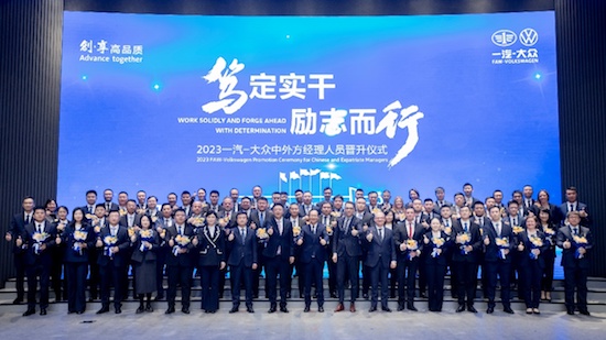 人才驱动 加速转型 一汽-大众举行2023年中外方经理人员晋升仪式_fororder_image001