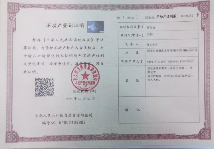 4月6日,西安高新区不动产登记大厅为市民文女士颁发了首张《不动产