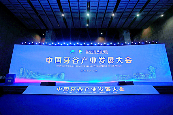 （張）世界聚焦于“齒”——中國牙谷産業發展大會在成都舉行_fororder_微信圖片_20230508160559