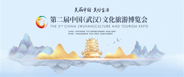 【附参考链接】第二届中国（武汉）文化旅游博览会即将开幕_fororder_微信图片_20230411152616