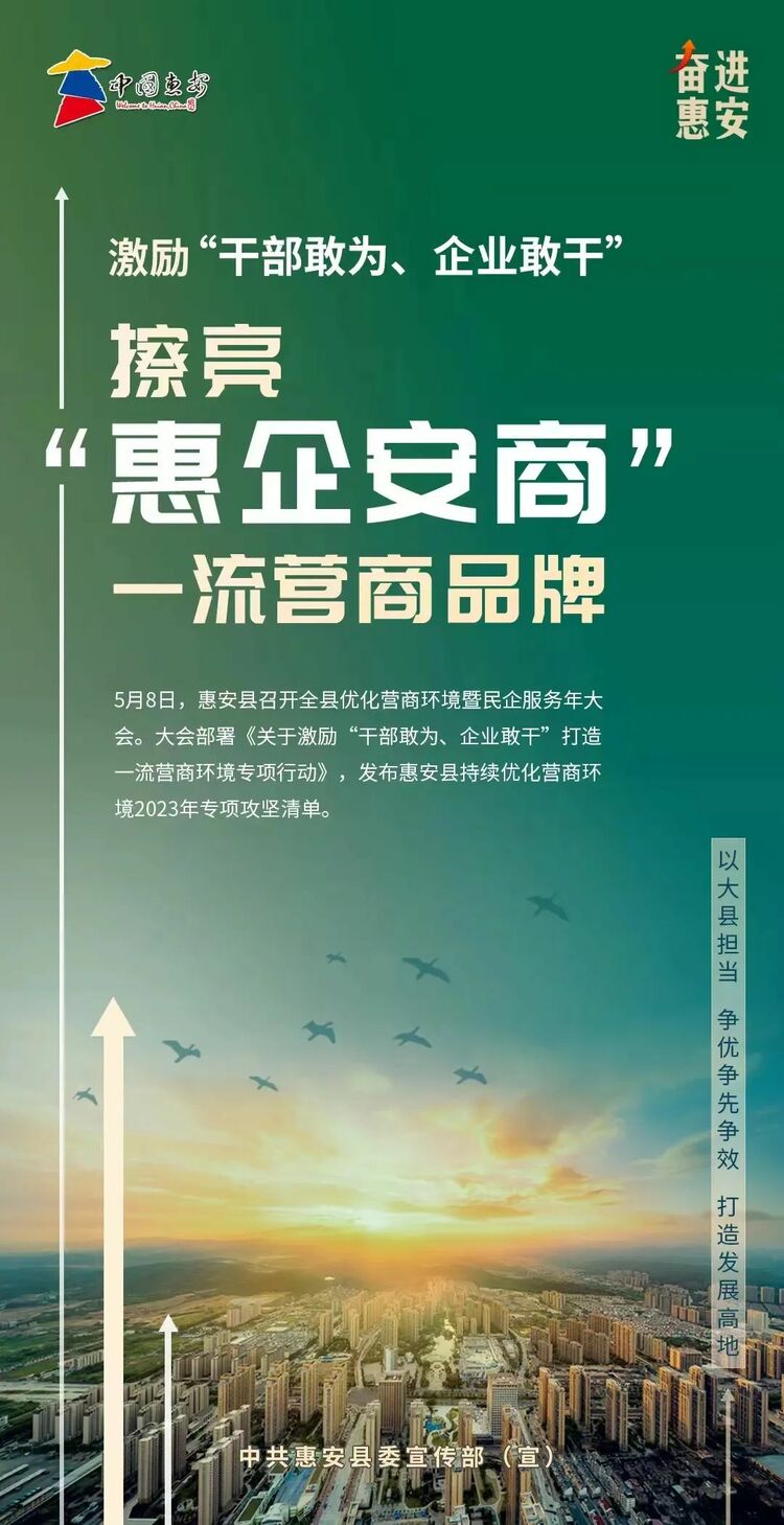 激励“干部敢为、企业敢干”，擦亮“惠企安商”一流营商品牌！惠安召开优化营商环境暨民企服务年大会