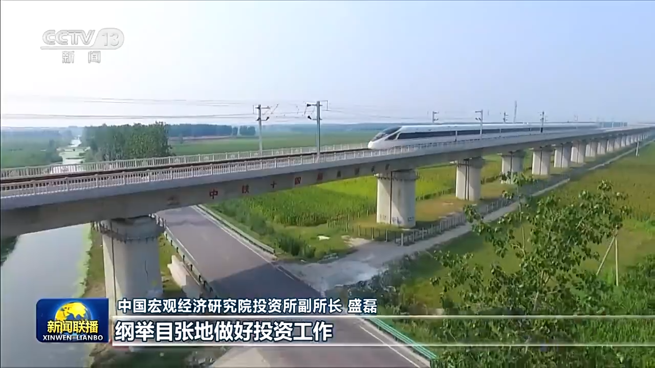 新思想引领新征程丨有效投资持续扩大 助力经济高质量发展