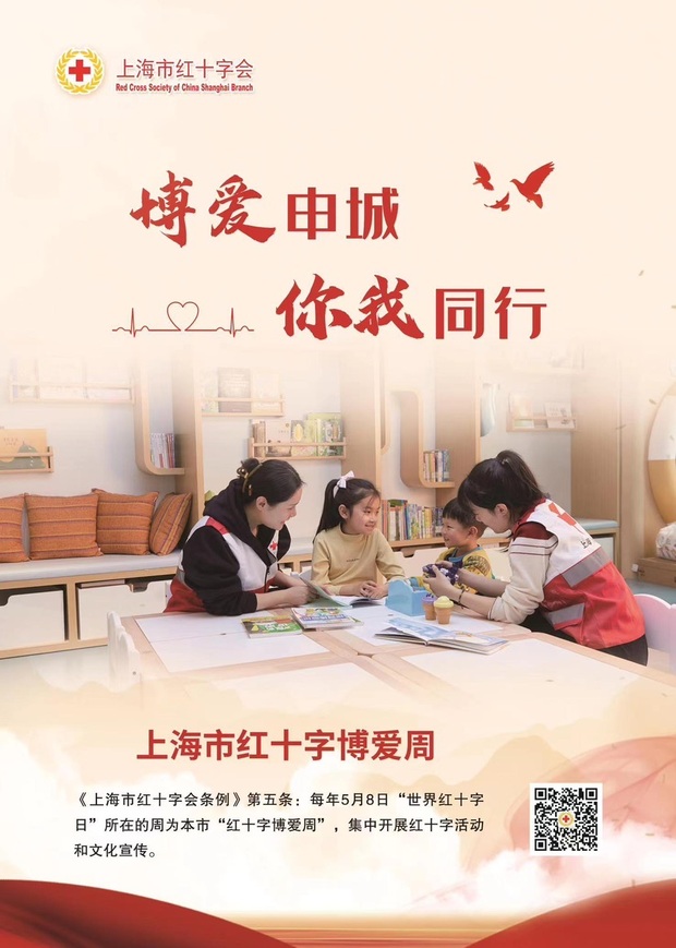 上海首个红十字博爱周主题宣传活动启动-国际在线