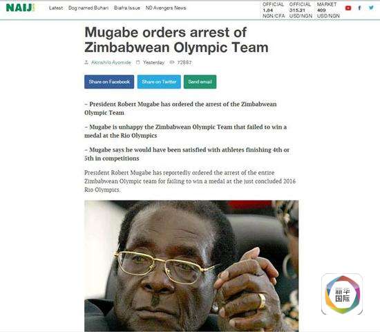 奧運成績差津巴布韋總統要抓運動員？這你也信？！