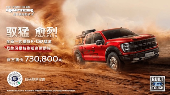 福特F-150烈焰风暴特别版上市_fororder_image001