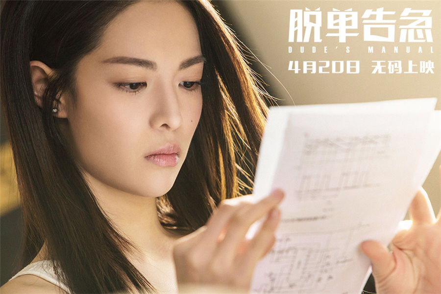脱单告急蜕变剧照钟楚曦自称女神经