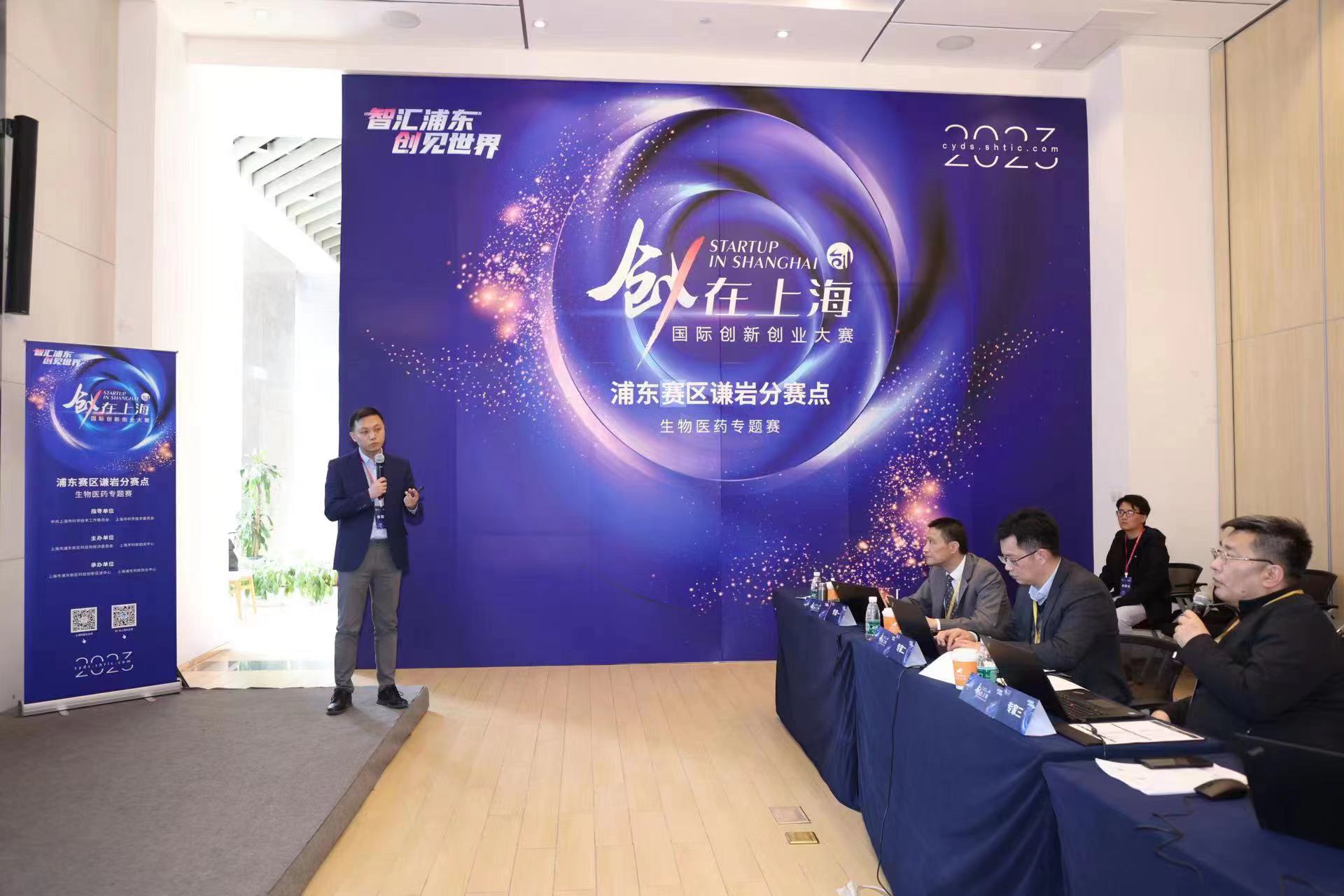 【原创】2023“创·在上海”国际创新创业大赛——生物医药专题赛举行_fororder_微信图片_20230411111722