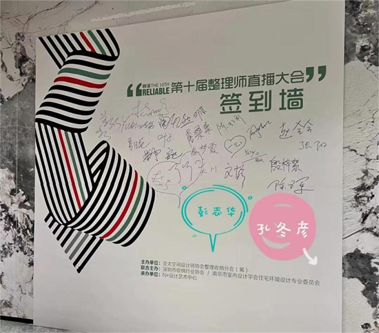 第十届整理师直播大会在南京闭幕_fororder_图片1