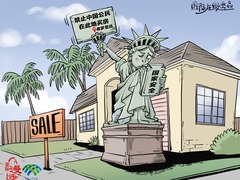 【国际漫评】这下安全了!