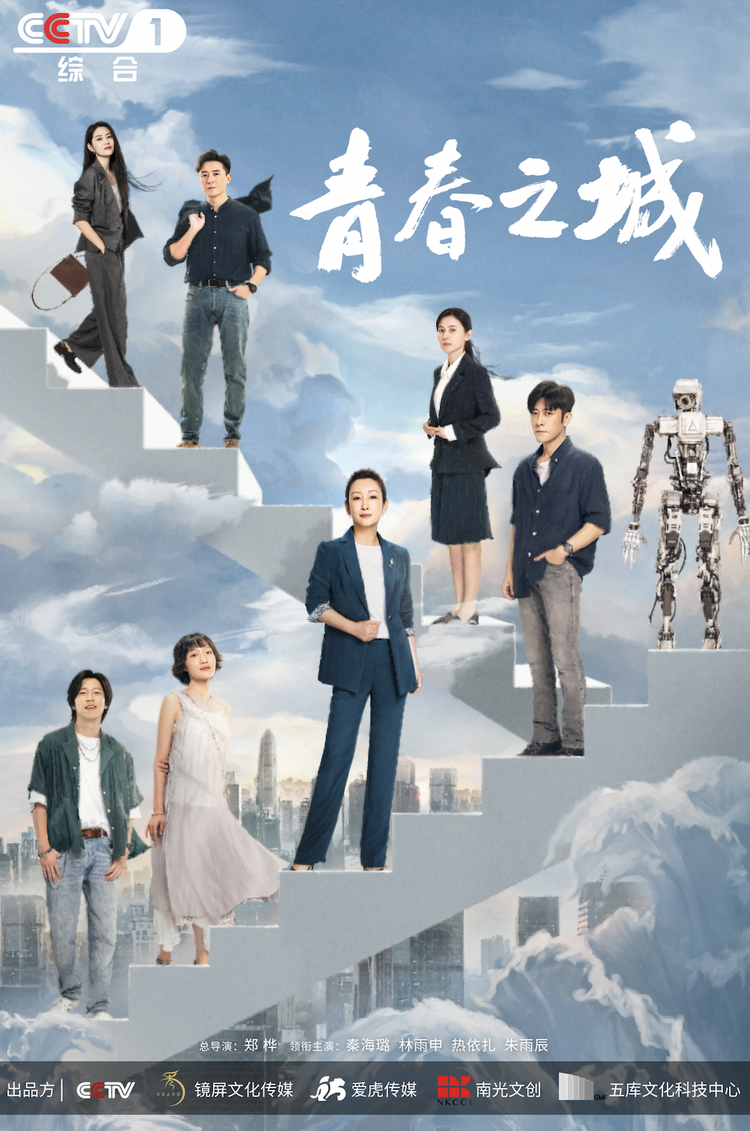 踏上追梦之路！《青春之城》央一开播