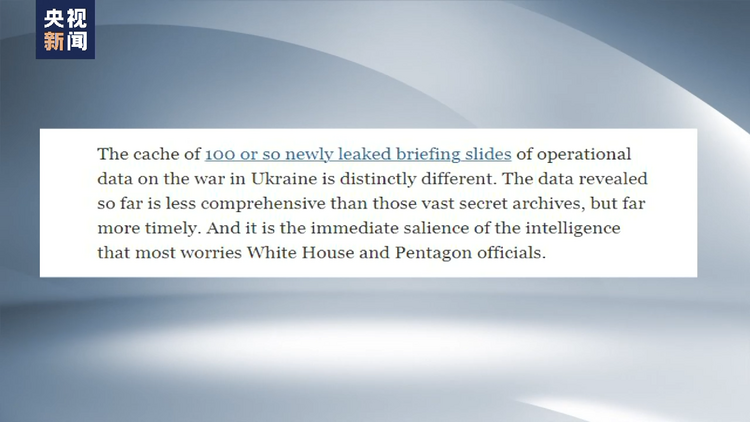美媒：“泄密文件”证明美国深度介入俄乌冲突