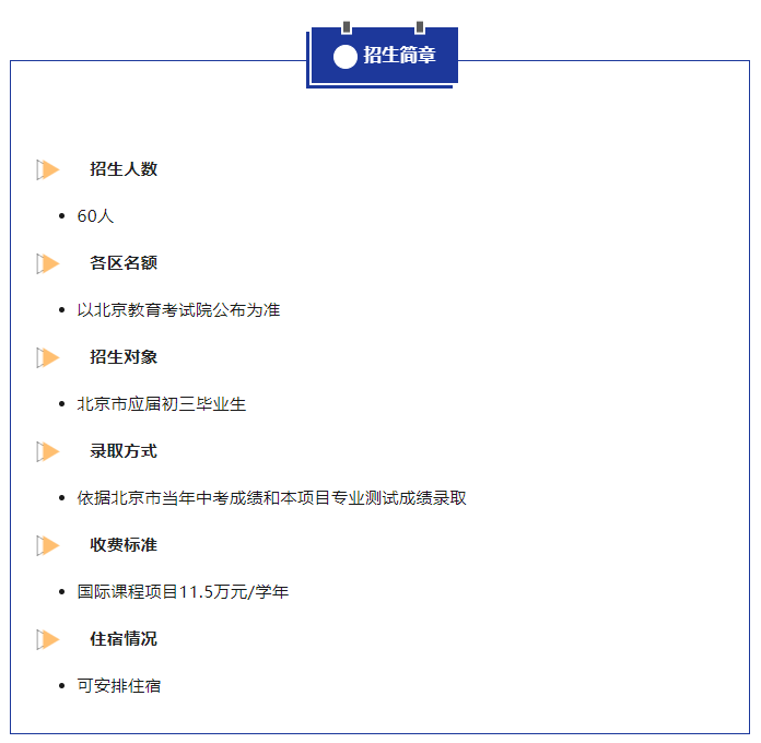众多国际化名校集结，一站解决择校难题！5月14日，人大附中北京经济技术开发区学校国际部即将耀眼登场！_fororder_2-4