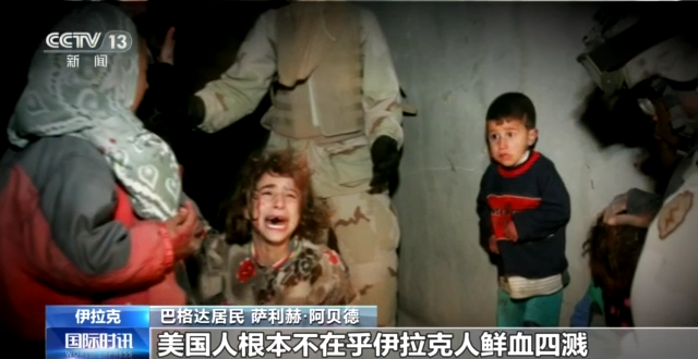 伊拉克战争20周年丨文明之地鲜血四溅