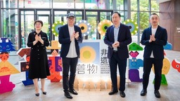 【文化旅游】首届“善物”非遗创新季活动亮相上海金桥