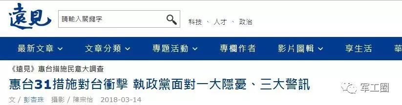 最新台湾民调令民进党当局傻眼