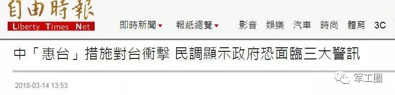 最新台湾民调令民进党当局傻眼