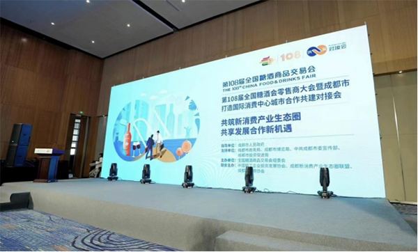 成都：依托糖酒会的优质客商资源 寻找志同道合的“城市合伙人”_fororder_未标题-1