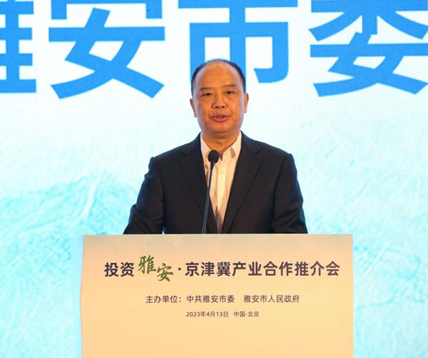 （张）投资雅安·京津冀产业合作推介会在北京举行_fororder_图片1