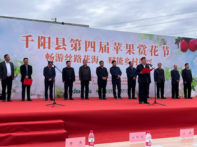 寶雞千陽縣舉辦第四屆蘋果賞花節_fororder_圖片1