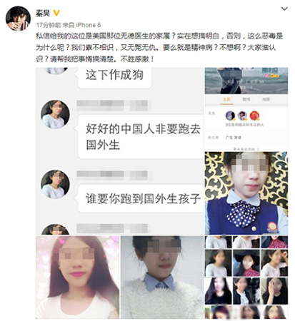 秦昊遭网友私信辱骂 怒晒其微博及私照