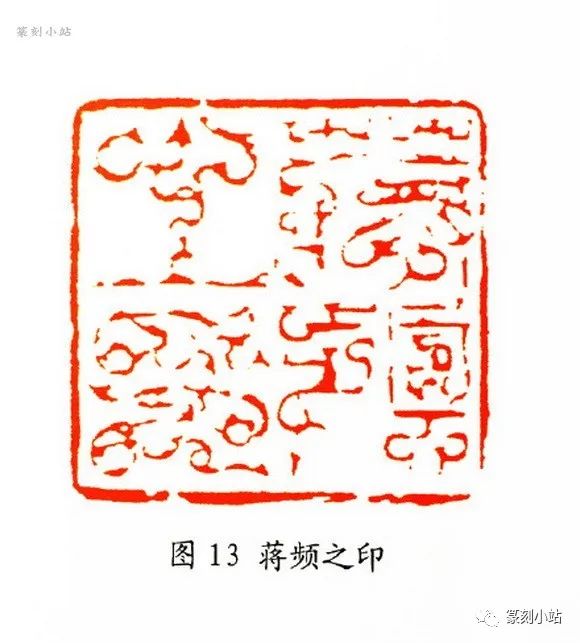 从韩天衡鸟虫篆印艺术赏析看其对当今印壇的贡献，张铭著