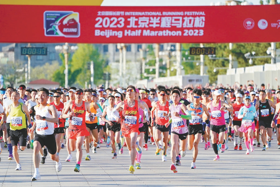 2023北京半程馬拉松圓滿舉行