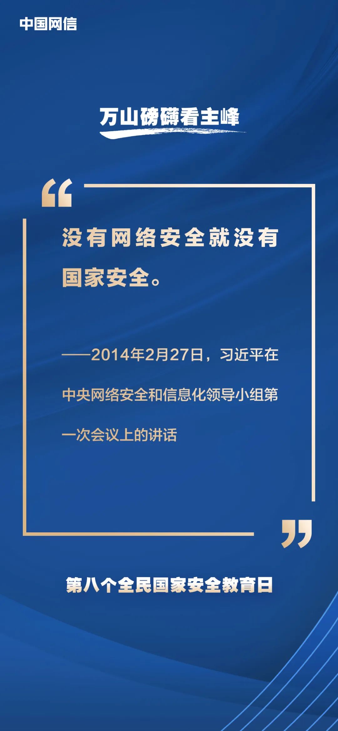 习近平论网络安全