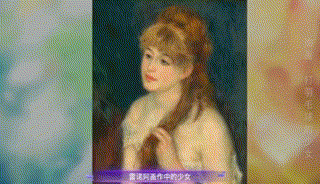 清新淡雅 闲适惬意——《艺术里的奥林匹克》带您品味《打羽毛球的少女》中色彩与印象的表达