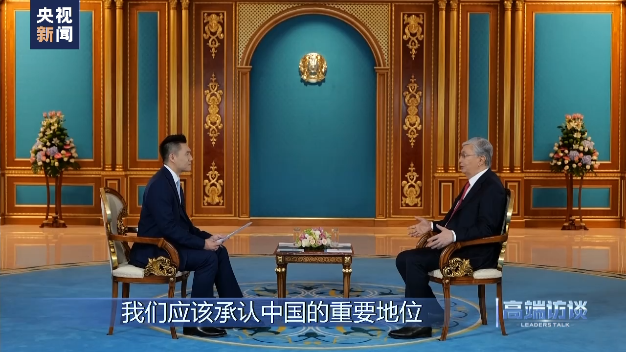 高端访谈丨专访哈萨克斯坦总统托卡耶夫- 国际在线移动版