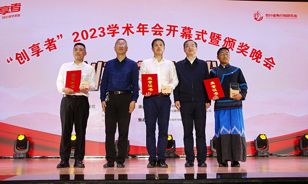 （张）四川省陶行知研究会“创享者”2023学术年会在宜宾翠屏区举行_fororder_颁奖现场-摄影-高学兵3