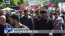 伊朗多地舉行反美遊行 聲援巴勒斯坦