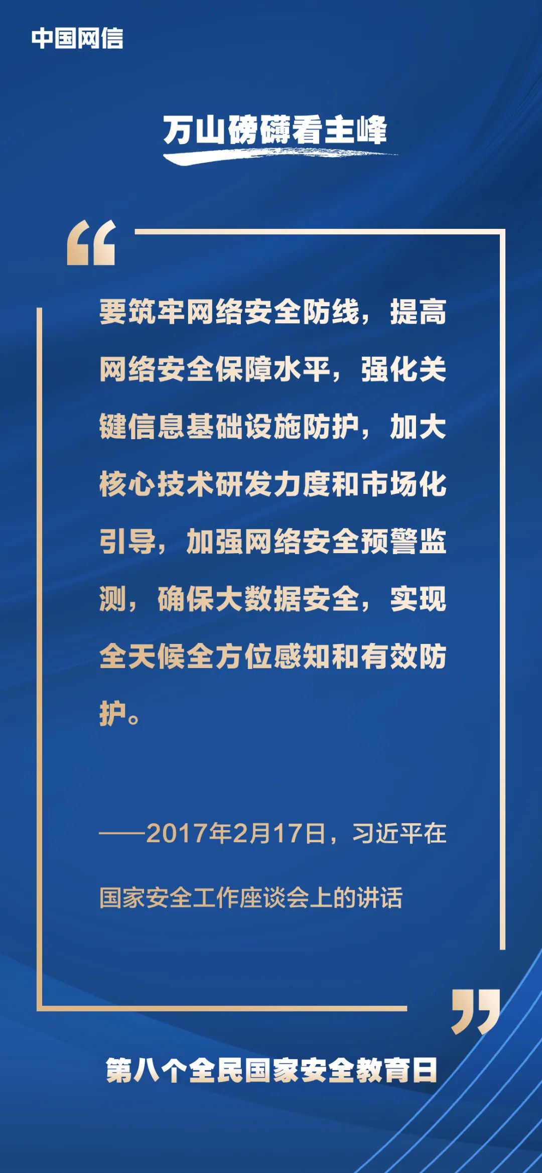 习近平论网络安全