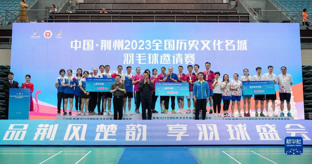 中国·荆州2023全国历史文化名城羽毛球邀请赛落幕
