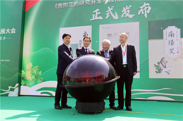 第六屆中國艾産業發展大會在河南南陽舉行_fororder_圖片28