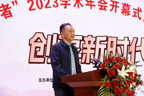 （张）四川省陶行知研究会“创享者”2023学术年会在宜宾翠屏区举行_fororder_宜宾市政协副主席李康宣布“‘创享者’2023学术年会开幕式暨颁奖晚会”正式开始-摄影-何芳2