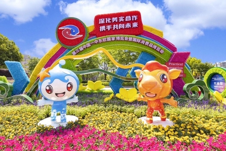 宁波进入中东欧时间