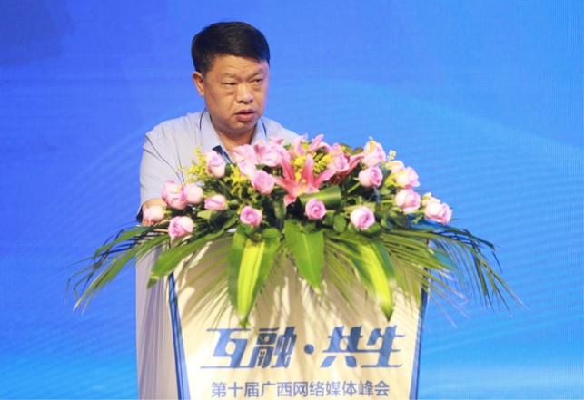 第十届广西网络媒体峰会在贵港举办