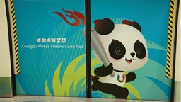 成都成就夢想 大運會倒計時100天主題列車上線