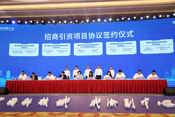 （张）中国（绵阳）科技城杭州推介会举行签订意向投资125.2亿元_fororder_mmexport1684113470665-1