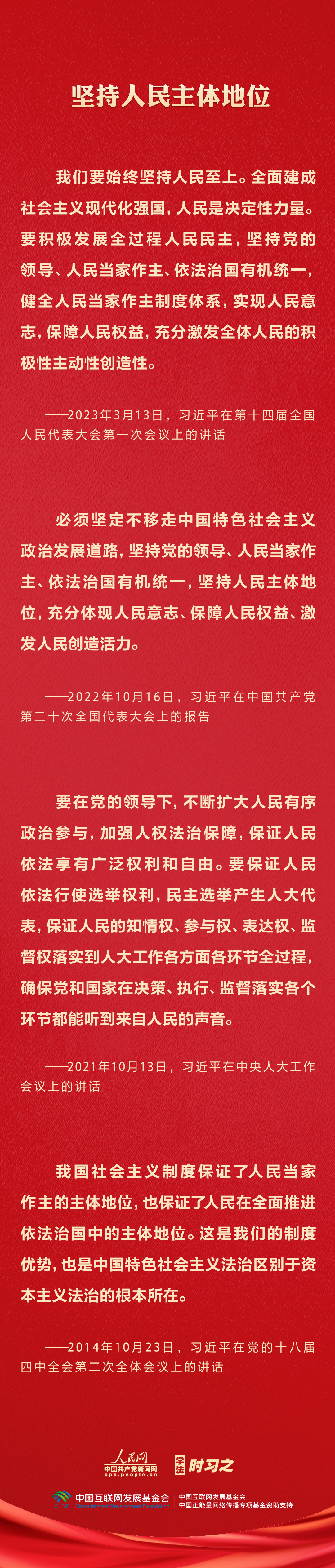 学法时习之 学习习近平法治思想|坚持以人民为中心